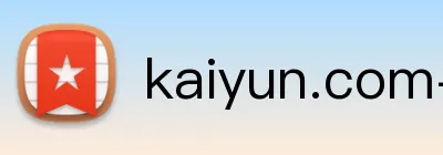kaiyun.com-网站首页 Logo